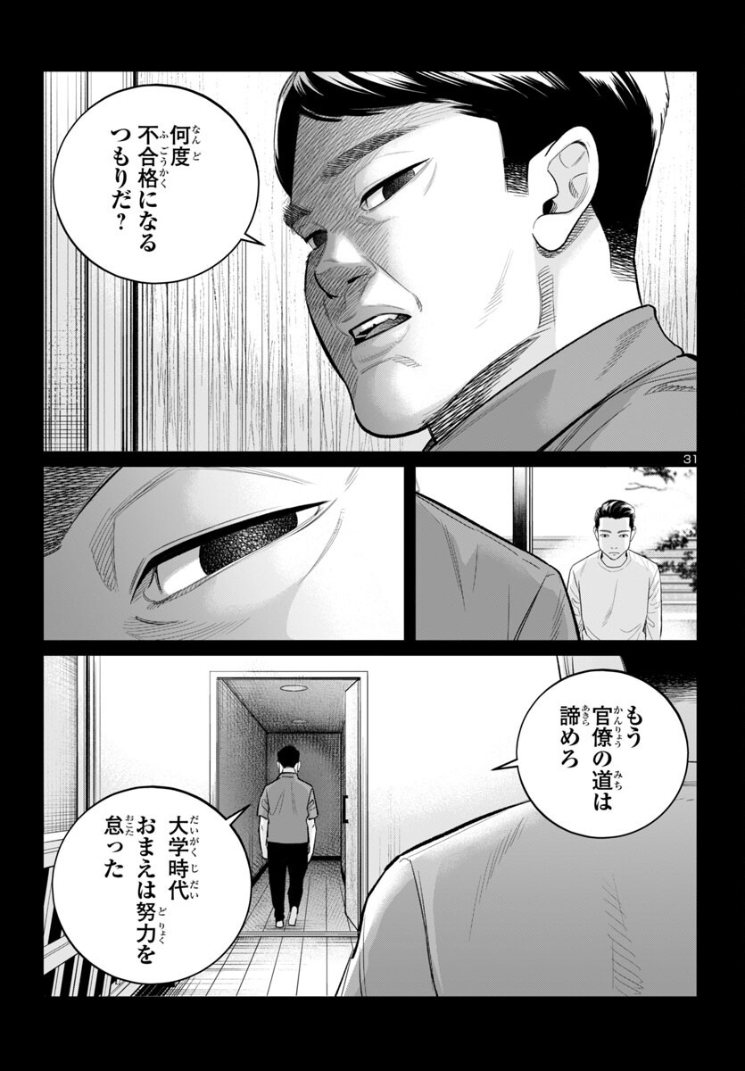 Kogakureki Nammin - Chapter 2 - Page 31