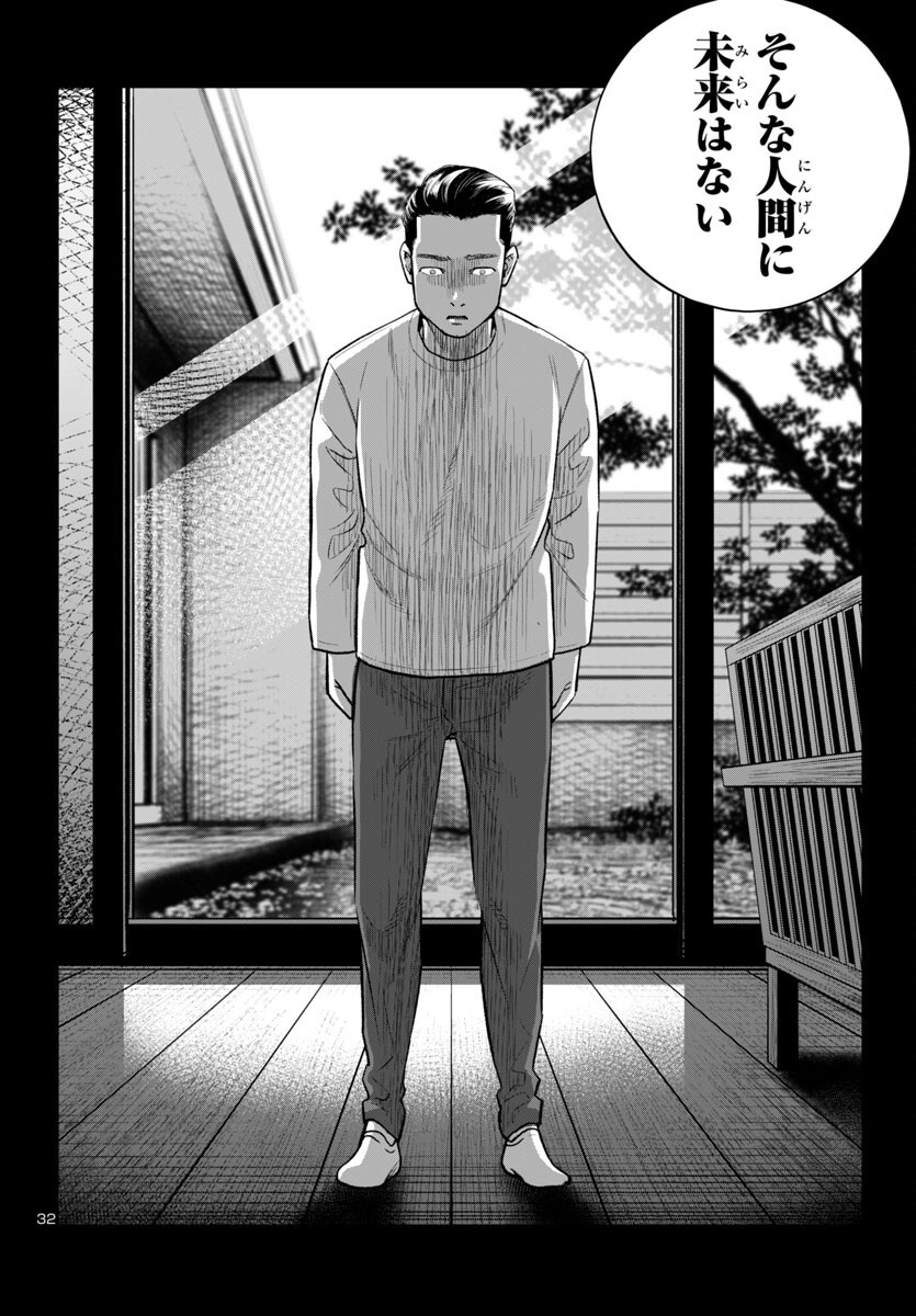 Kogakureki Nammin - Chapter 2 - Page 32