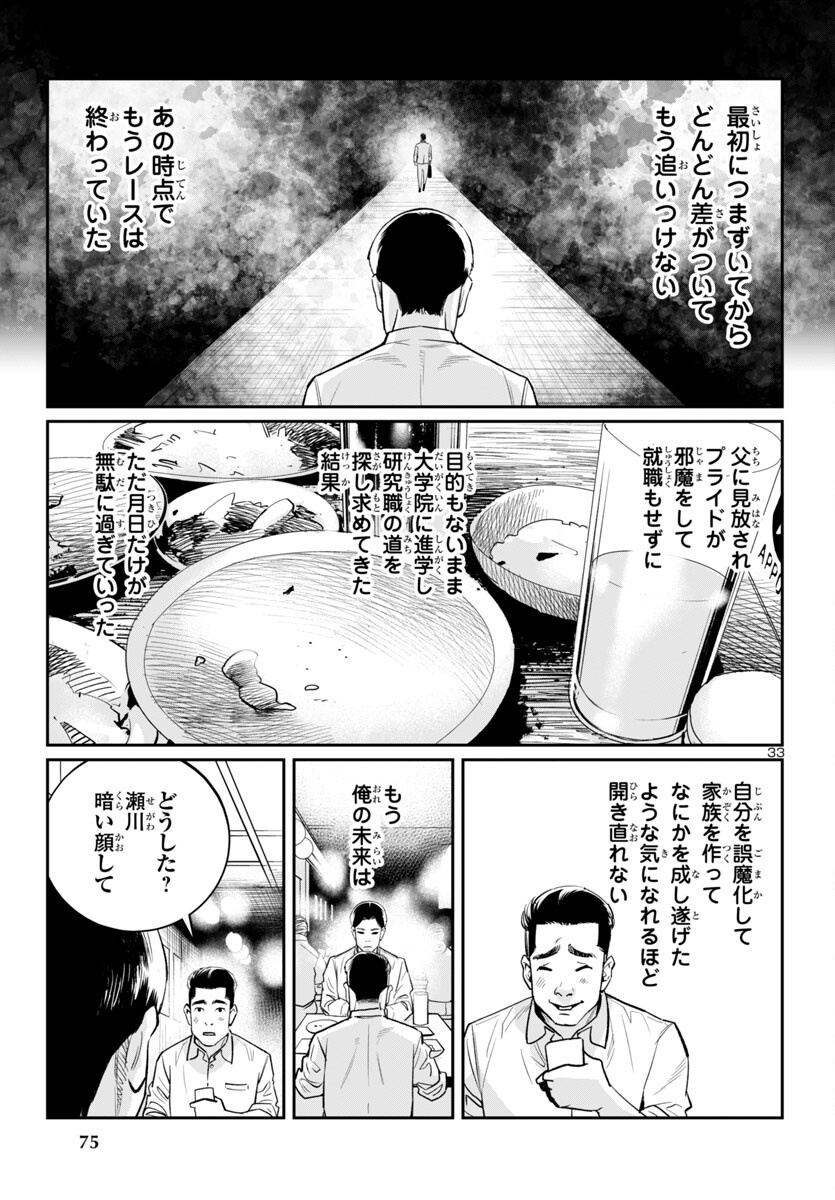 Kogakureki Nammin - Chapter 2 - Page 33