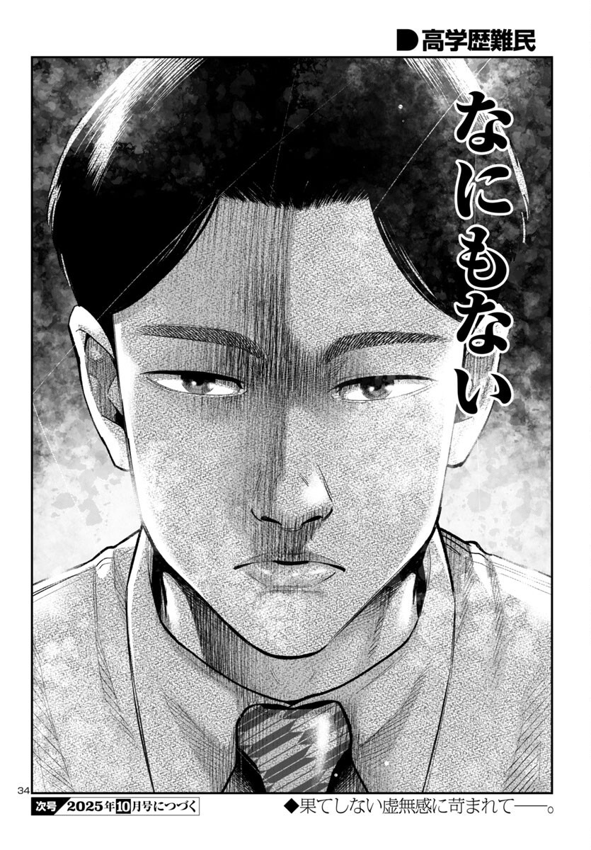 Kogakureki Nammin - Chapter 2 - Page 34