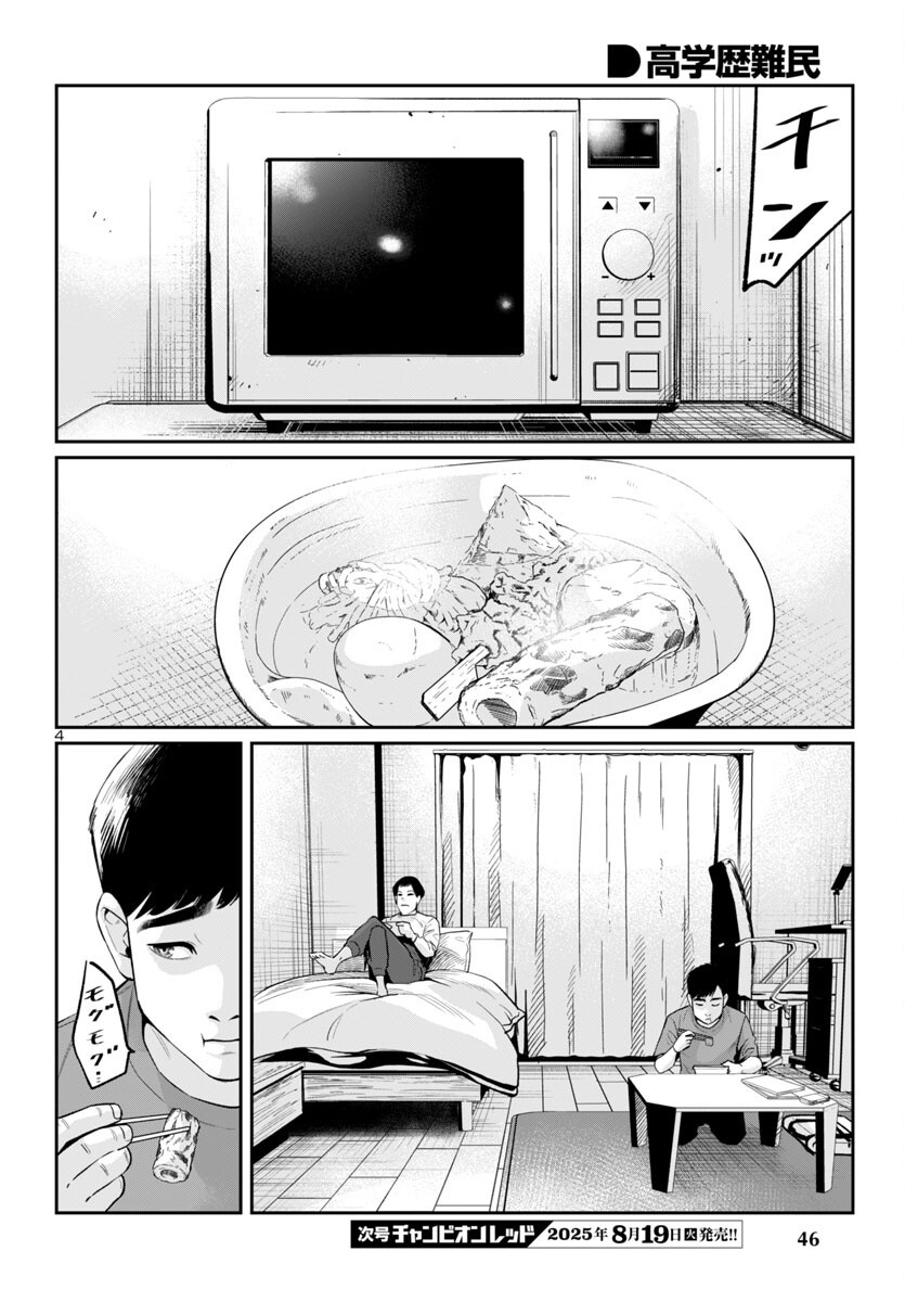 Kogakureki Nammin - Chapter 2 - Page 4