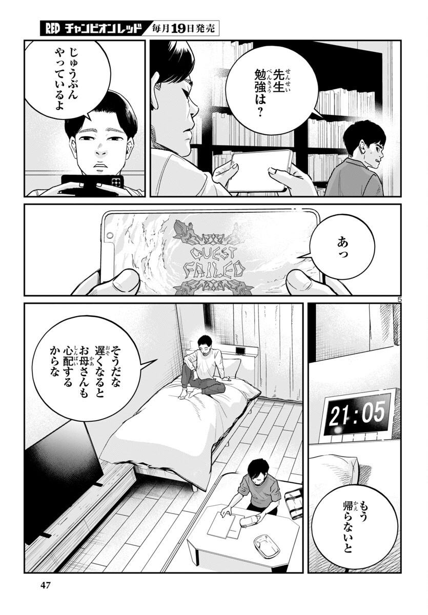 Kogakureki Nammin - Chapter 2 - Page 5