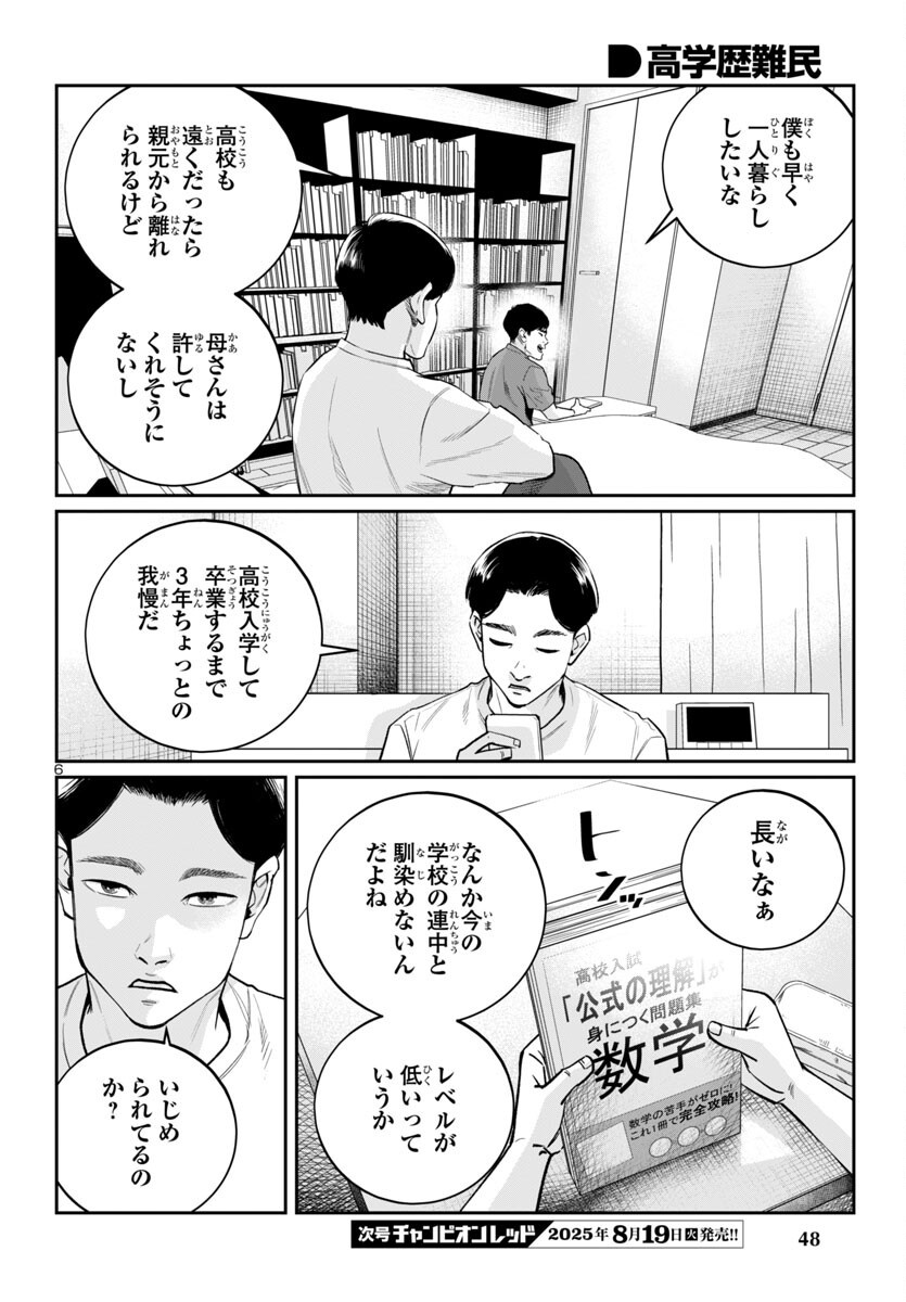 Kogakureki Nammin - Chapter 2 - Page 6