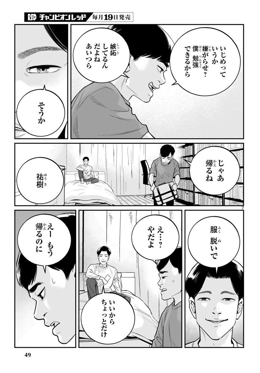 Kogakureki Nammin - Chapter 2 - Page 7