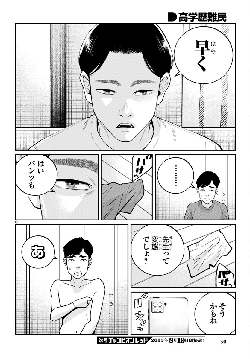 Kogakureki Nammin - Chapter 2 - Page 8