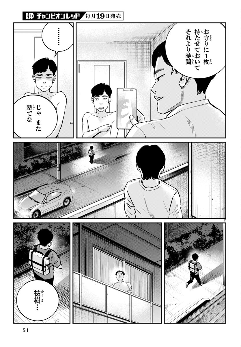 Kogakureki Nammin - Chapter 2 - Page 9