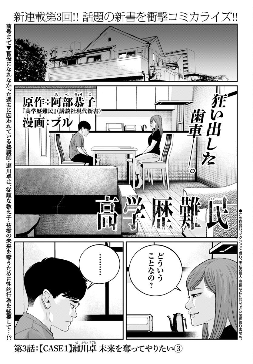 Kogakureki Nammin - Chapter 3 - Page 1