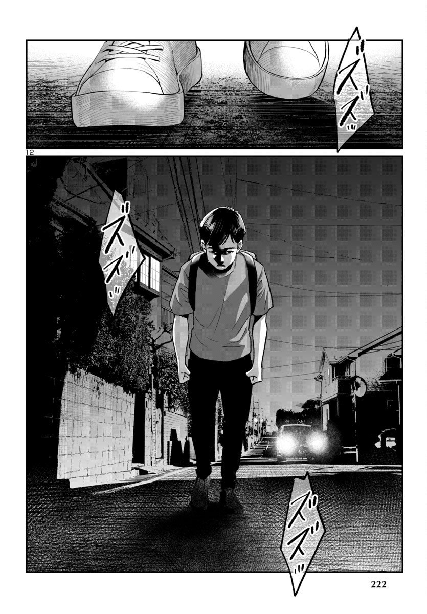 Kogakureki Nammin - Chapter 3 - Page 12