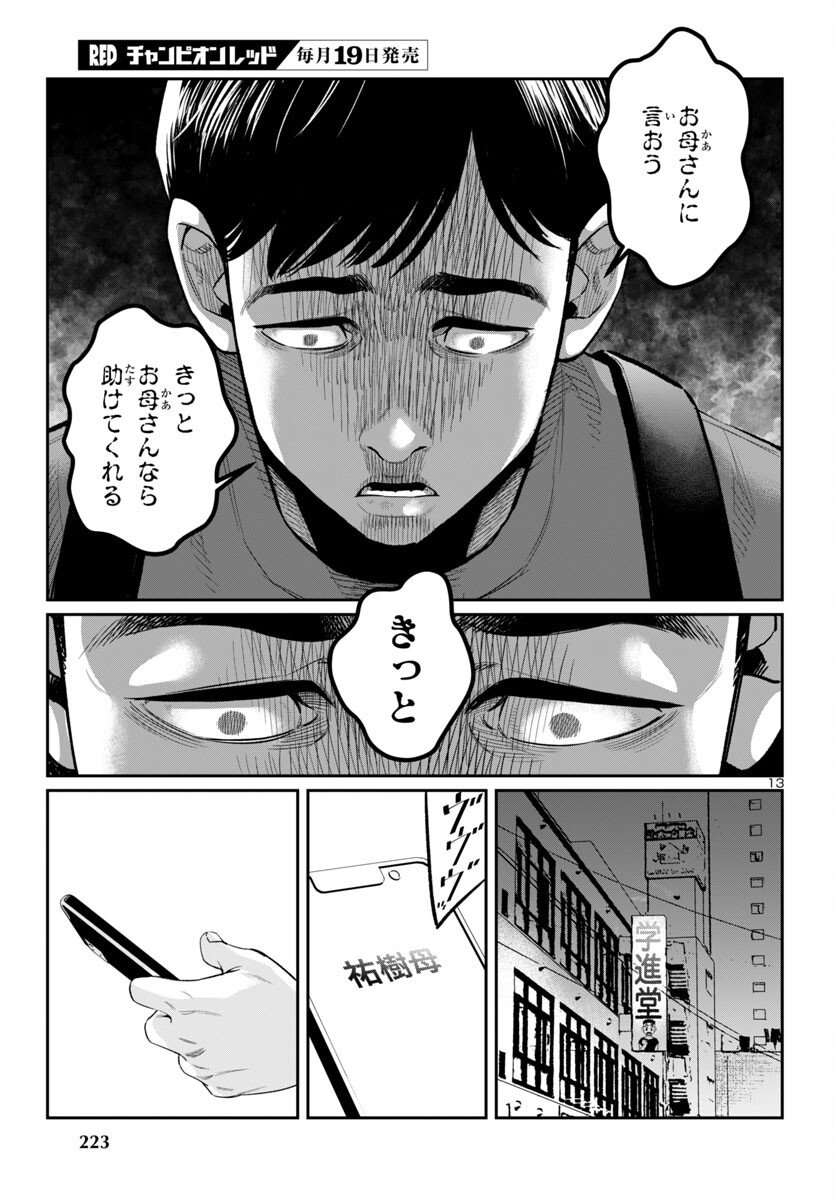 Kogakureki Nammin - Chapter 3 - Page 13
