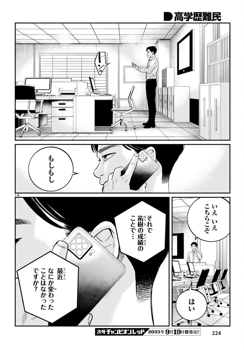 Kogakureki Nammin - Chapter 3 - Page 14