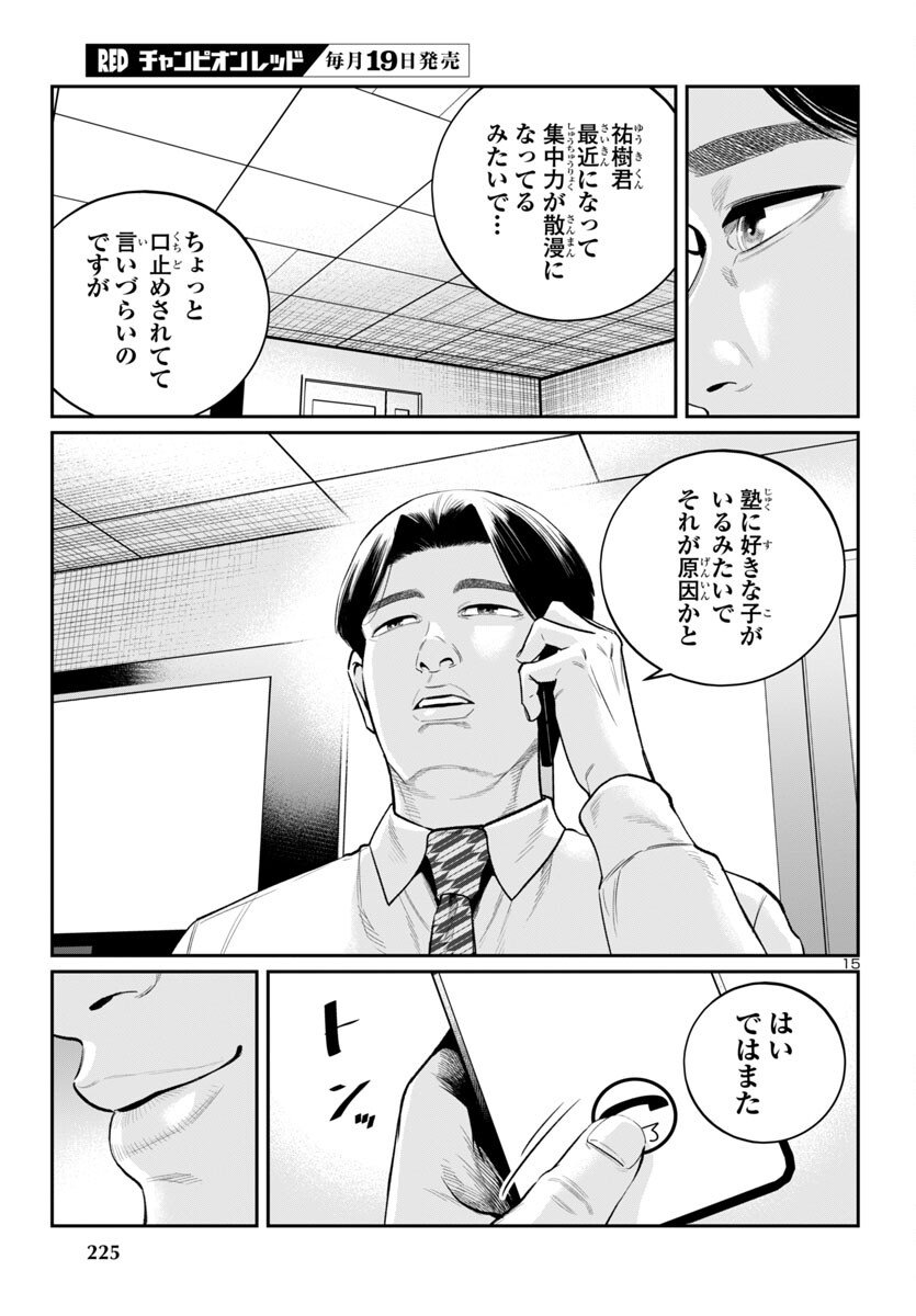 Kogakureki Nammin - Chapter 3 - Page 15