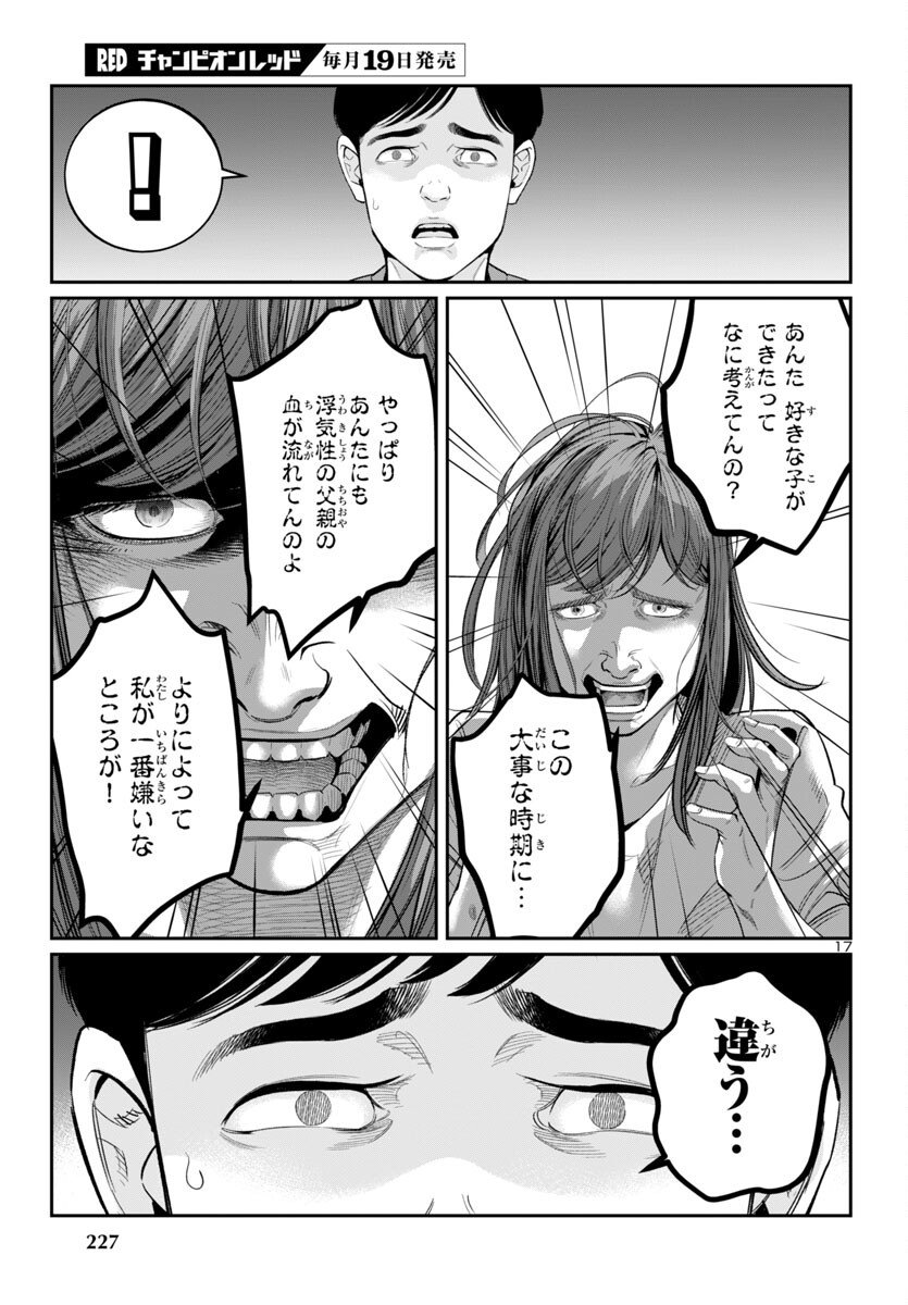 Kogakureki Nammin - Chapter 3 - Page 17