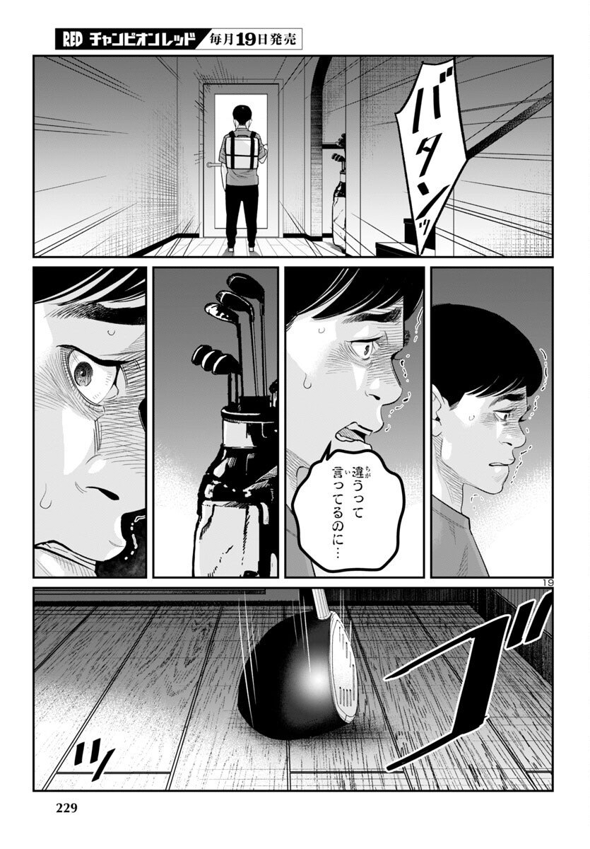 Kogakureki Nammin - Chapter 3 - Page 19