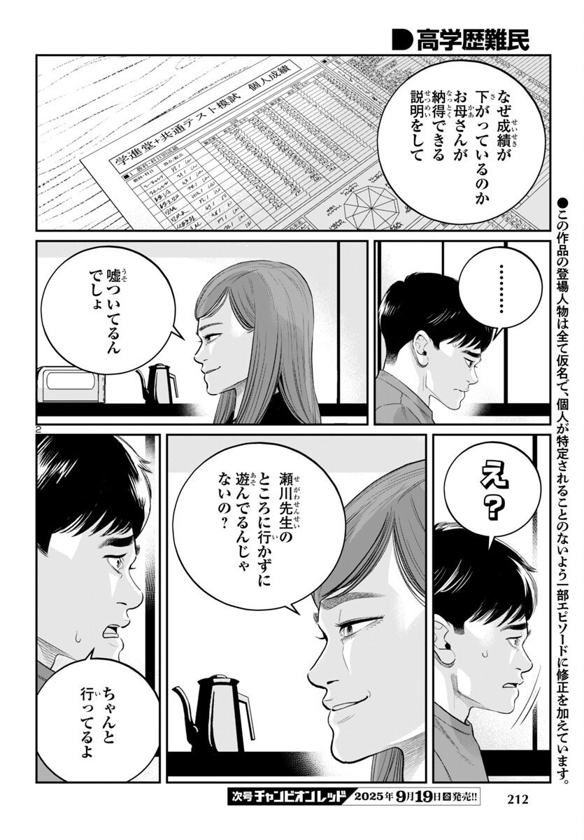 Kogakureki Nammin - Chapter 3 - Page 2