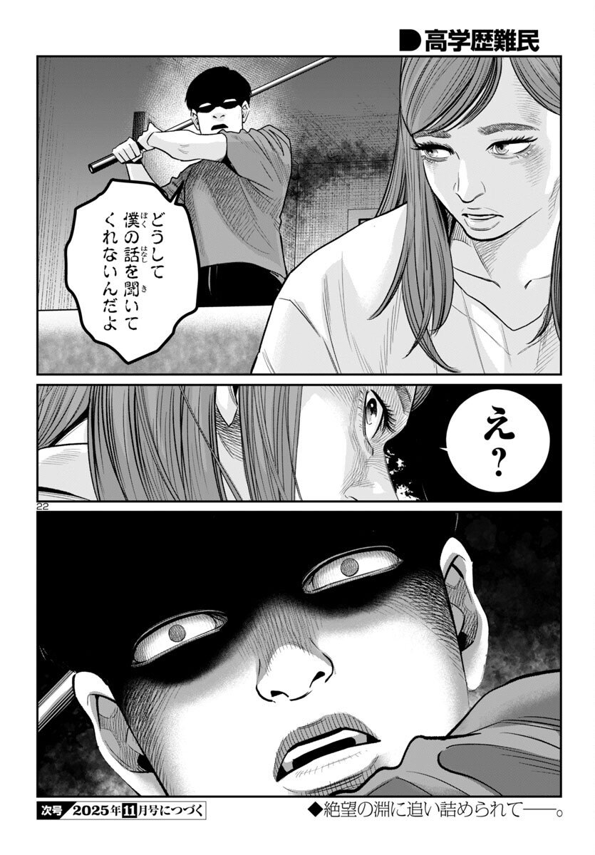 Kogakureki Nammin - Chapter 3 - Page 22