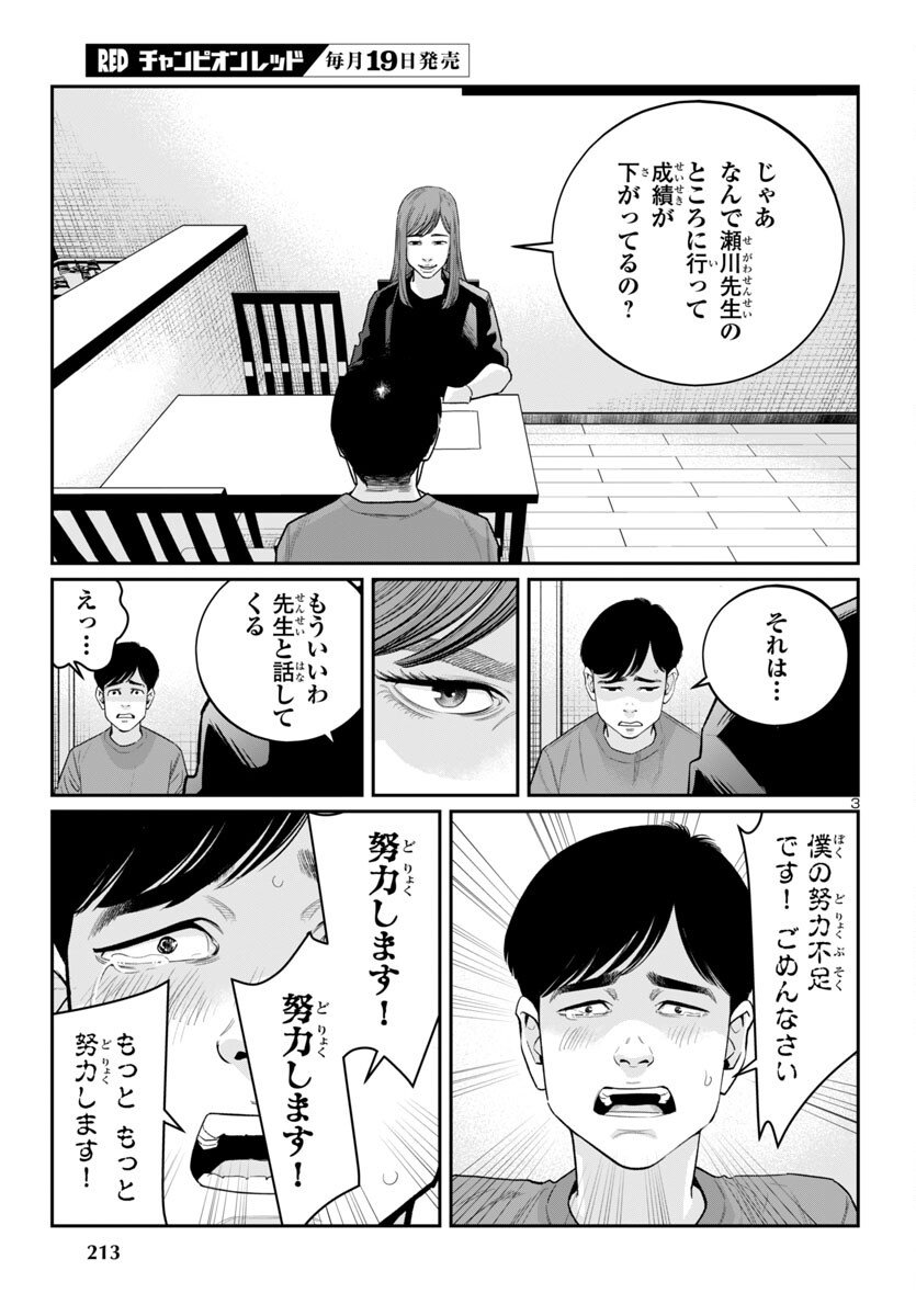 Kogakureki Nammin - Chapter 3 - Page 3