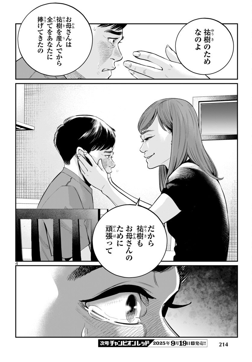 Kogakureki Nammin - Chapter 3 - Page 4