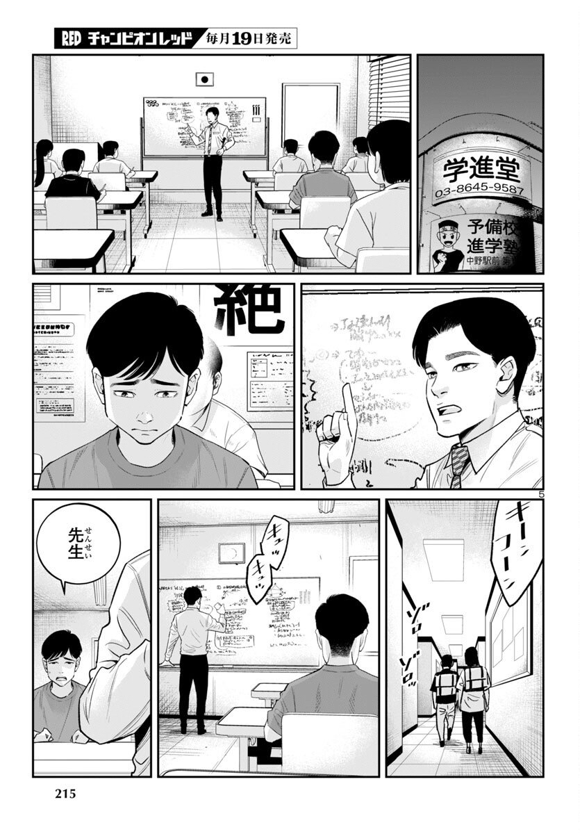 Kogakureki Nammin - Chapter 3 - Page 5