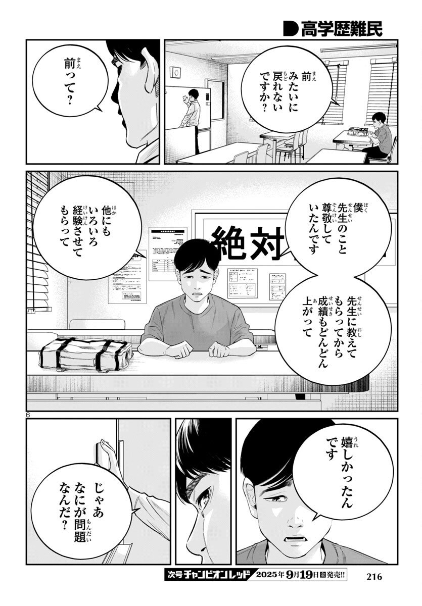 Kogakureki Nammin - Chapter 3 - Page 6
