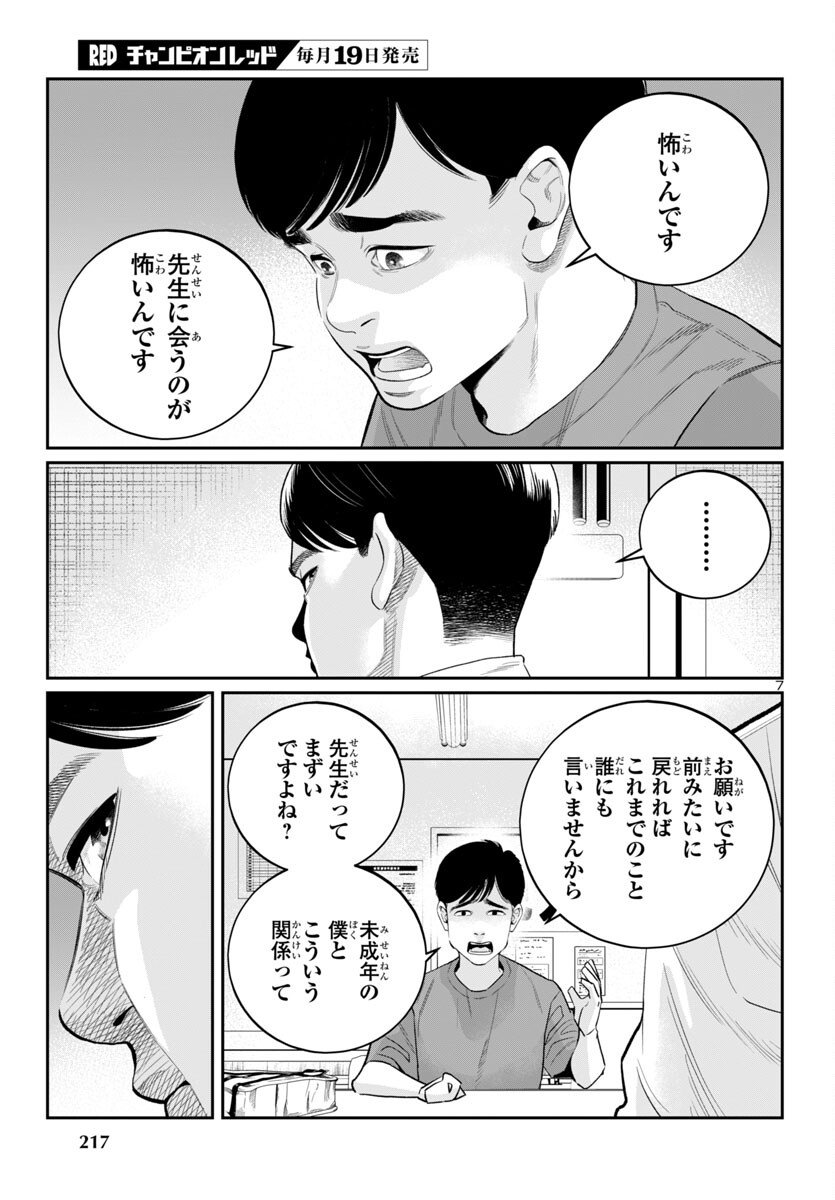 Kogakureki Nammin - Chapter 3 - Page 7