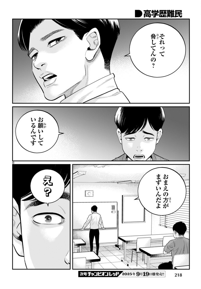 Kogakureki Nammin - Chapter 3 - Page 8