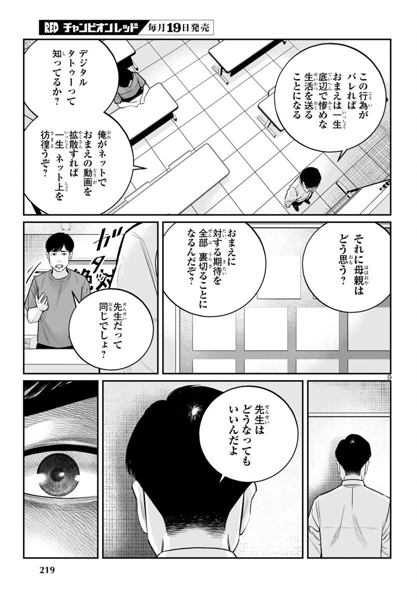 Kogakureki Nammin - Chapter 3 - Page 9