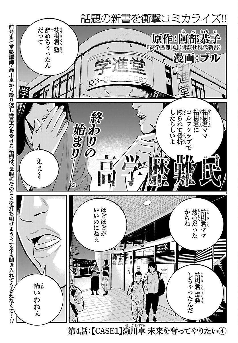 Kogakureki Nammin - Chapter 4 - Page 1