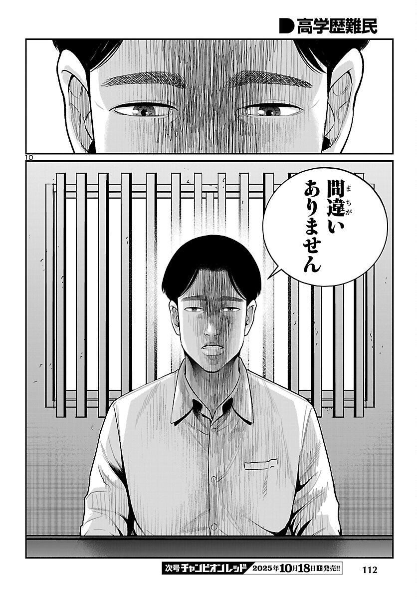 Kogakureki Nammin - Chapter 4 - Page 10