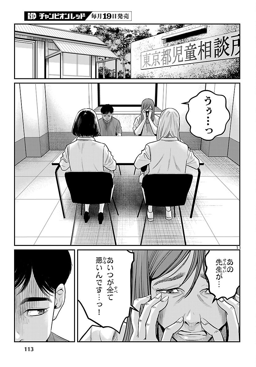 Kogakureki Nammin - Chapter 4 - Page 11