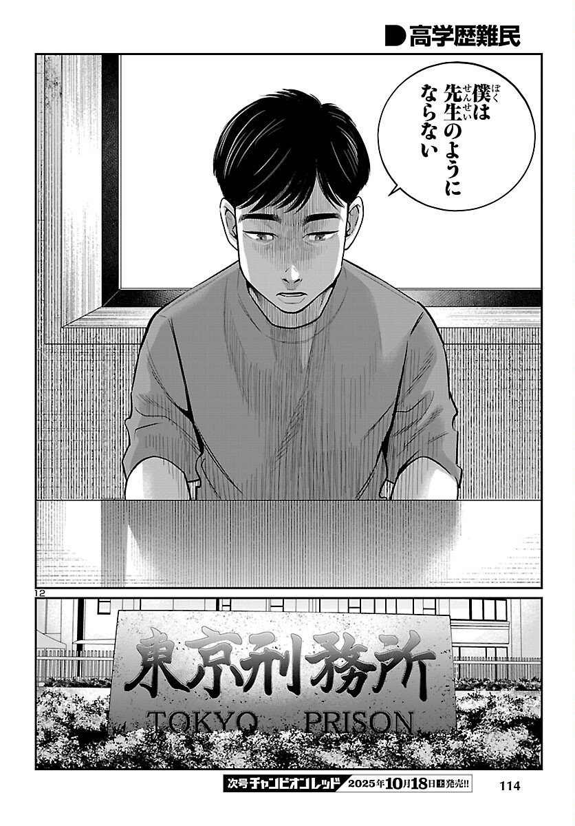 Kogakureki Nammin - Chapter 4 - Page 12