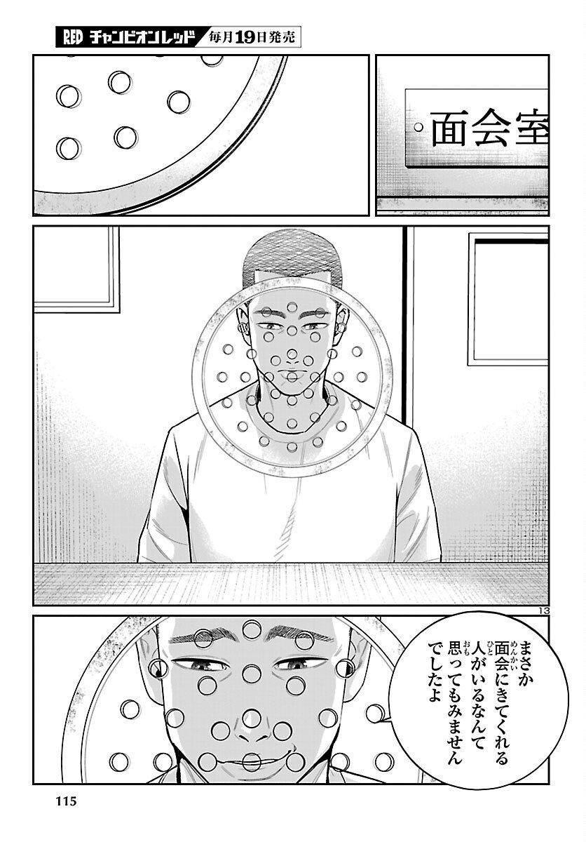 Kogakureki Nammin - Chapter 4 - Page 13