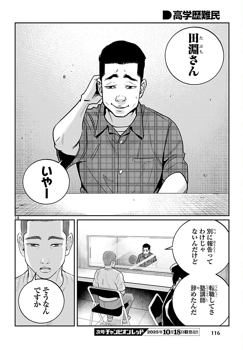 Kogakureki Nammin - Chapter 4 - Page 14