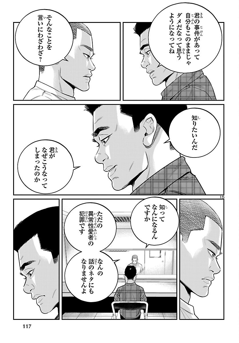 Kogakureki Nammin - Chapter 4 - Page 15