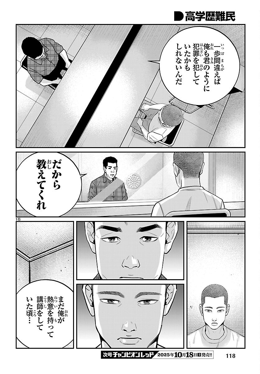 Kogakureki Nammin - Chapter 4 - Page 16