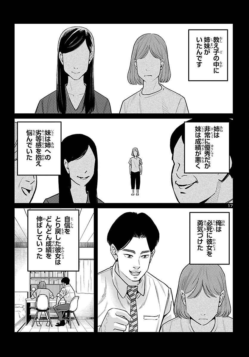 Kogakureki Nammin - Chapter 4 - Page 17