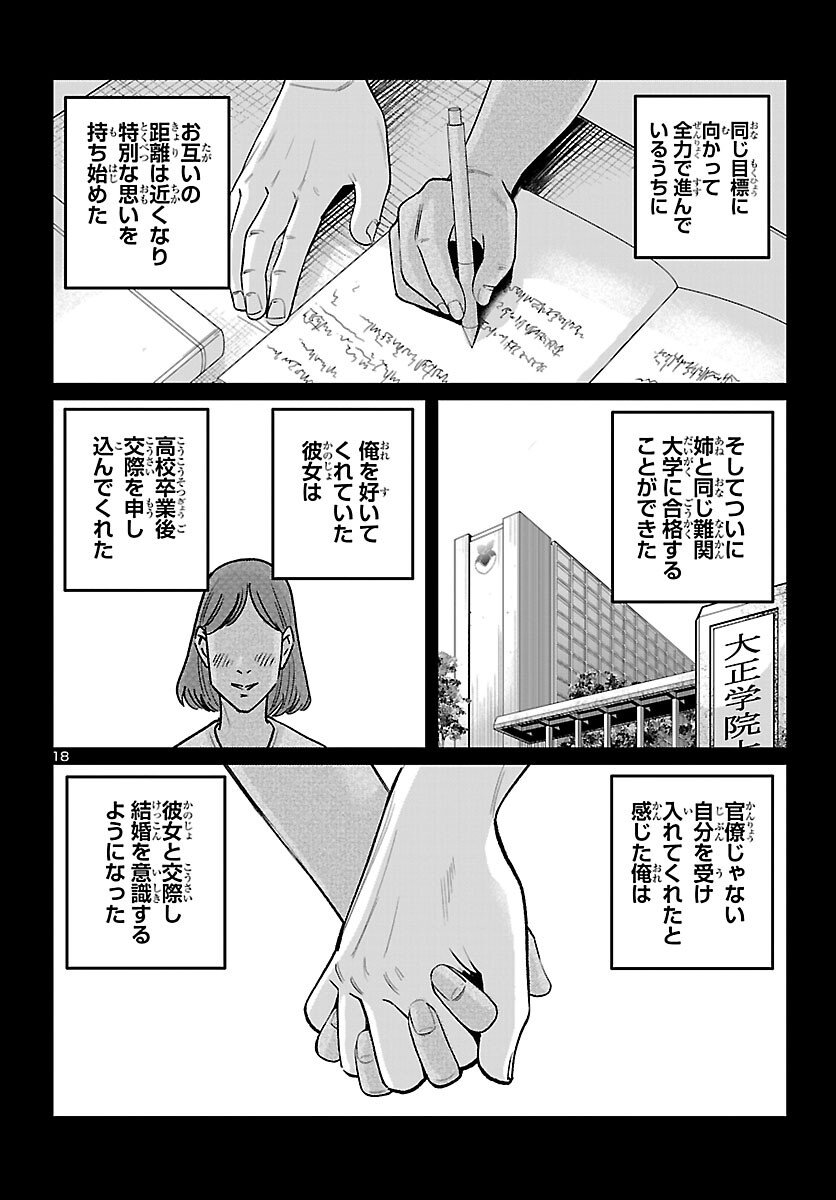 Kogakureki Nammin - Chapter 4 - Page 18