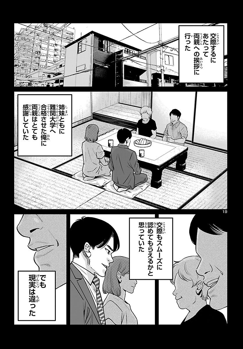 Kogakureki Nammin - Chapter 4 - Page 19