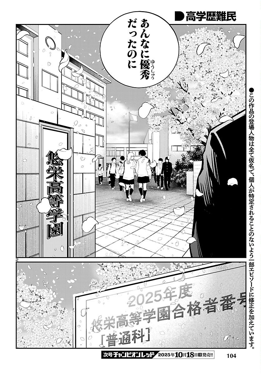 Kogakureki Nammin - Chapter 4 - Page 2