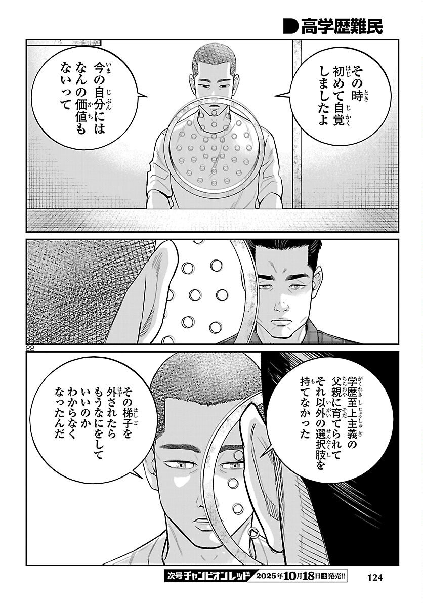 Kogakureki Nammin - Chapter 4 - Page 22