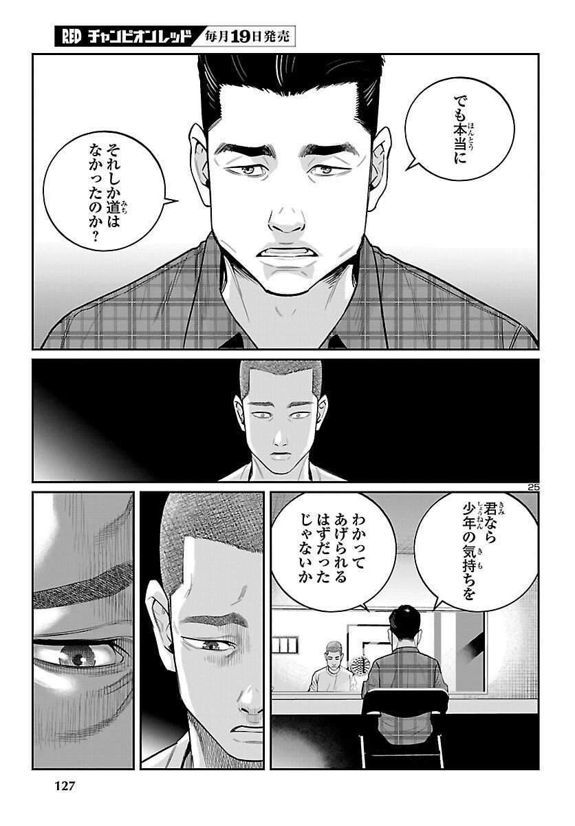 Kogakureki Nammin - Chapter 4 - Page 25