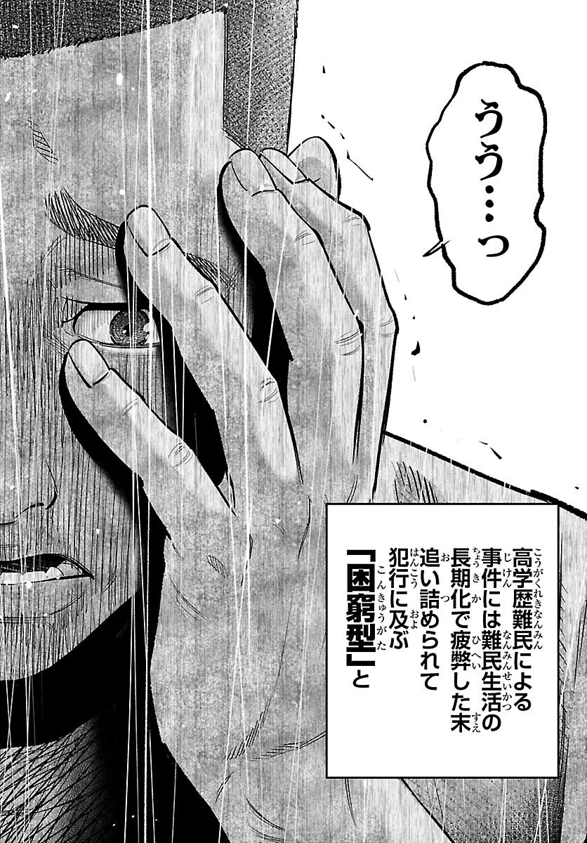 Kogakureki Nammin - Chapter 4 - Page 26