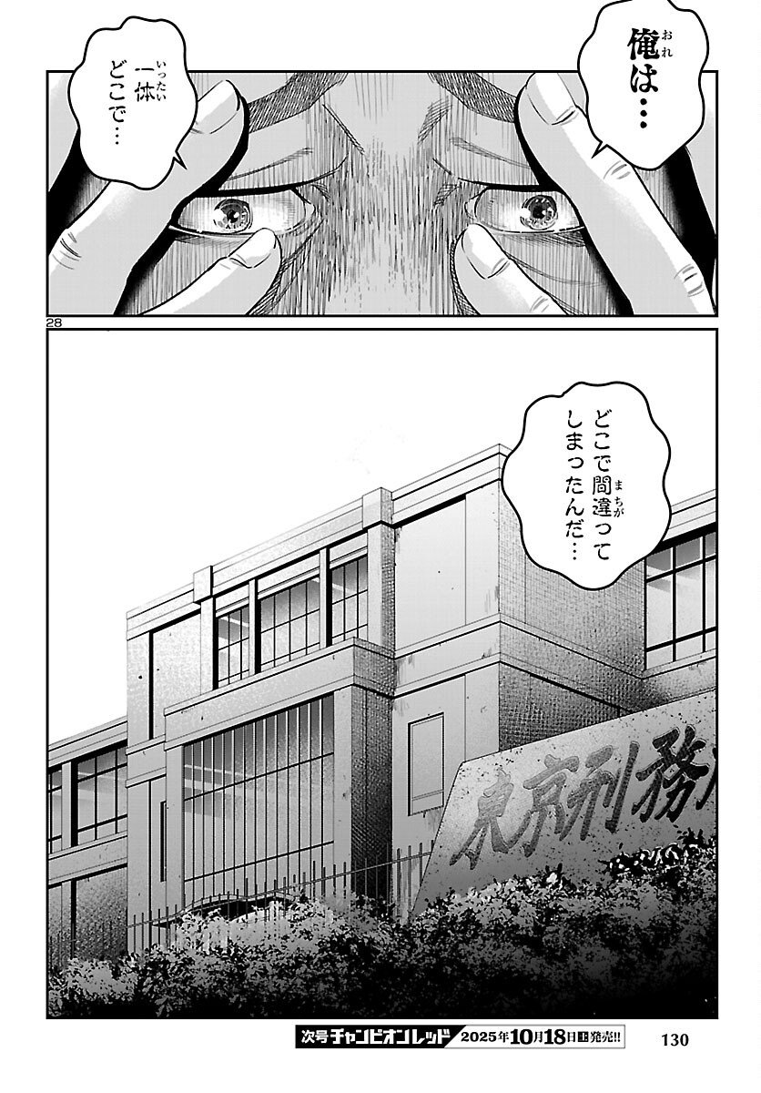 Kogakureki Nammin - Chapter 4 - Page 28