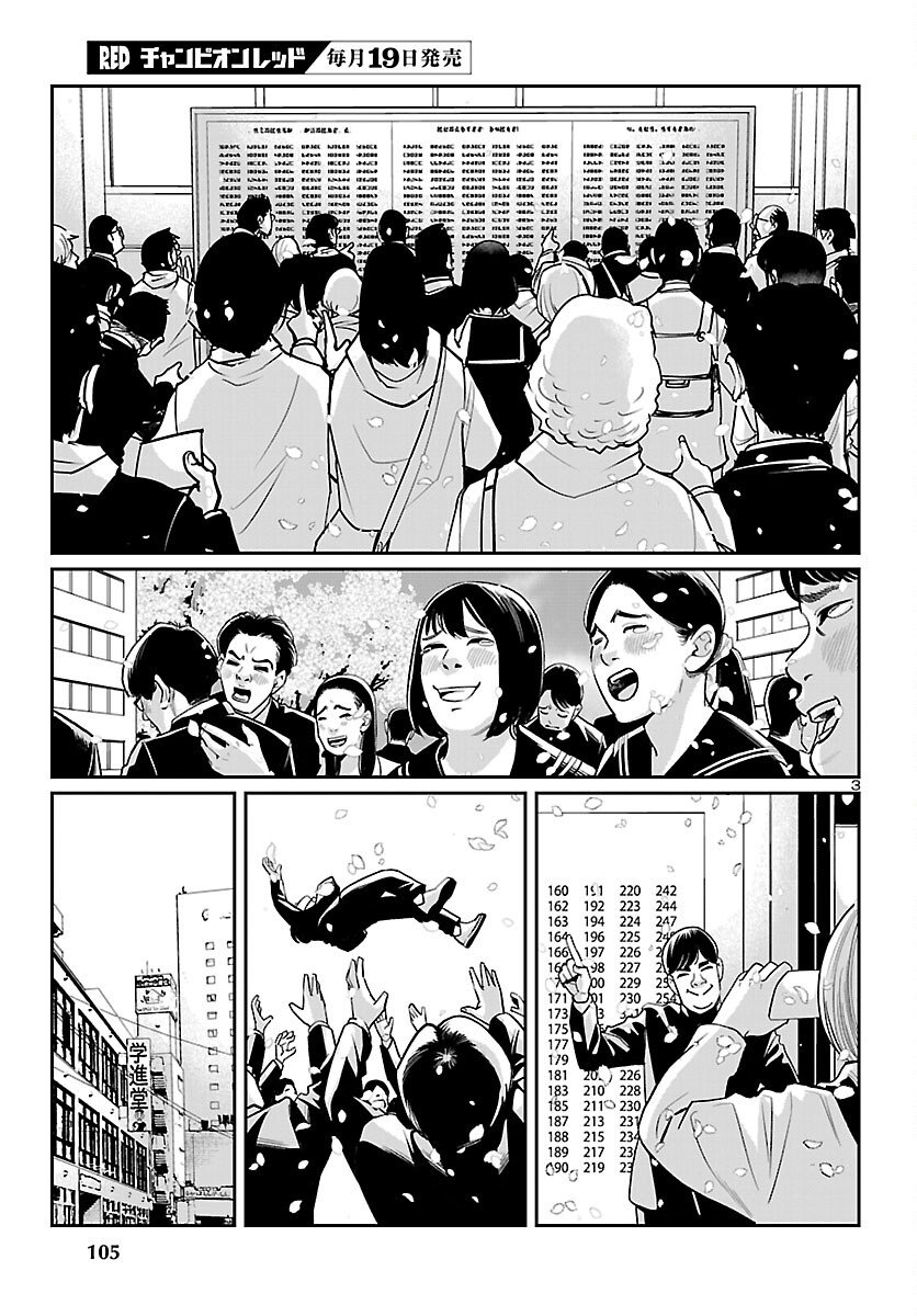 Kogakureki Nammin - Chapter 4 - Page 3