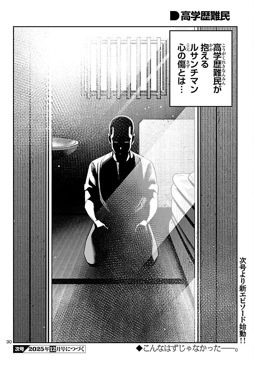 Kogakureki Nammin - Chapter 4 - Page 30