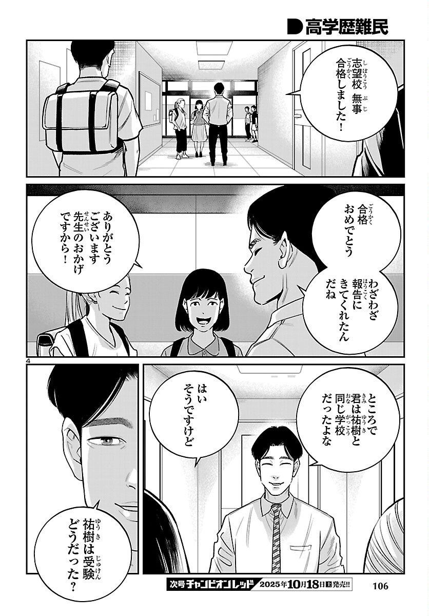 Kogakureki Nammin - Chapter 4 - Page 4