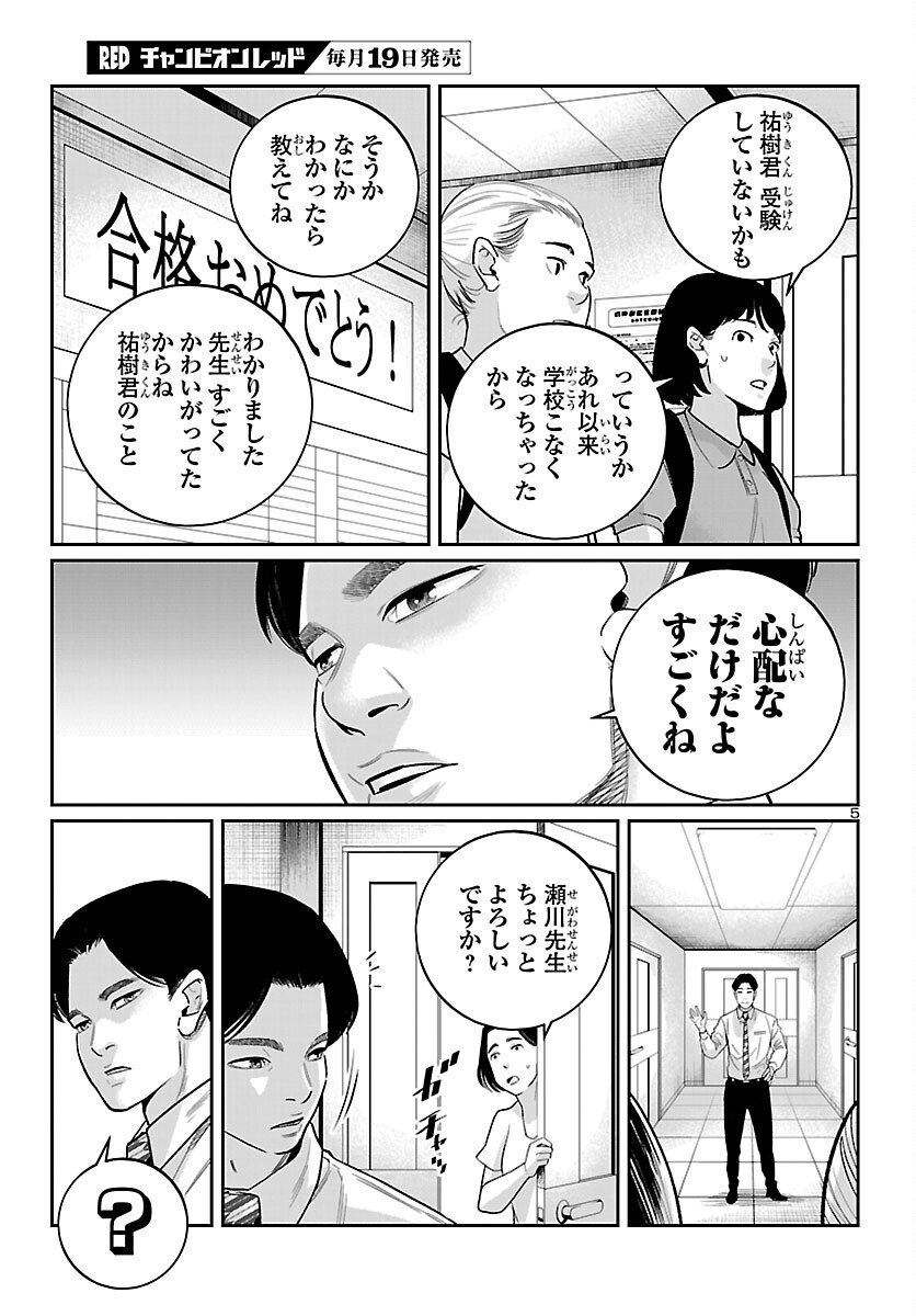 Kogakureki Nammin - Chapter 4 - Page 5