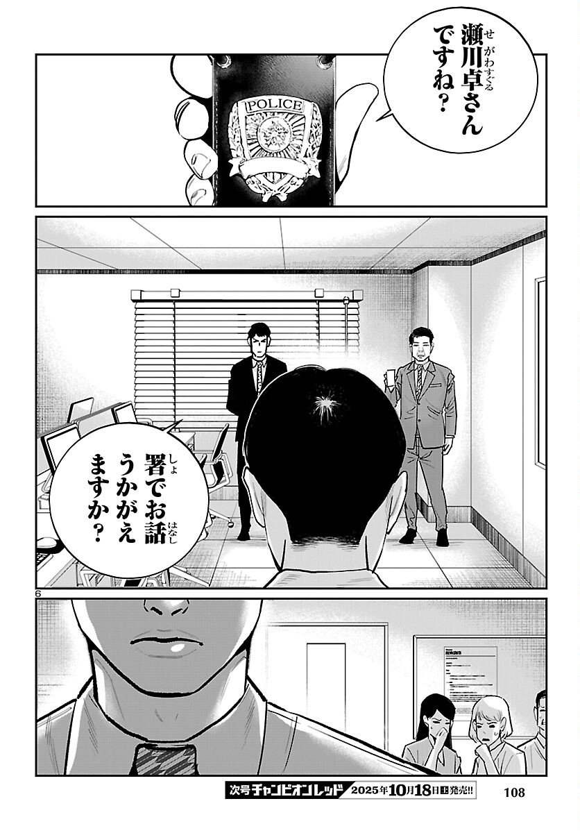 Kogakureki Nammin - Chapter 4 - Page 6