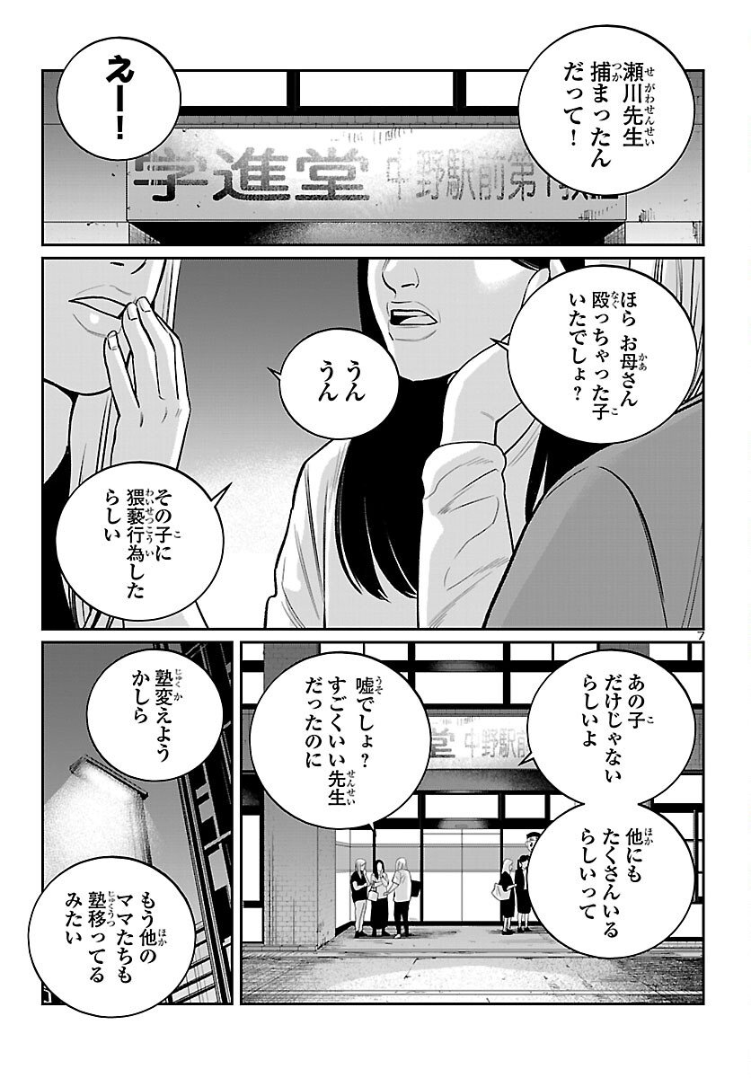 Kogakureki Nammin - Chapter 4 - Page 7