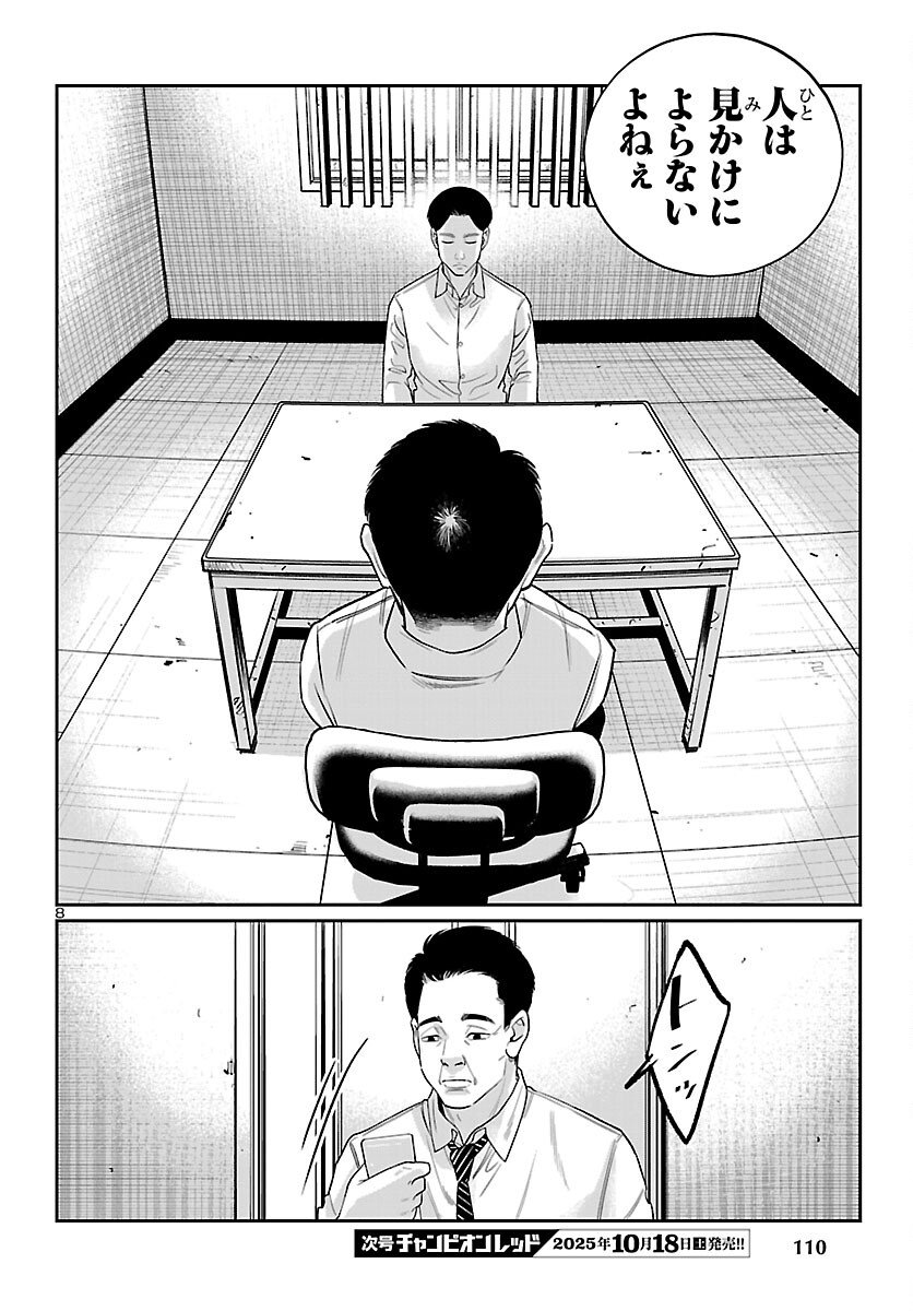 Kogakureki Nammin - Chapter 4 - Page 8