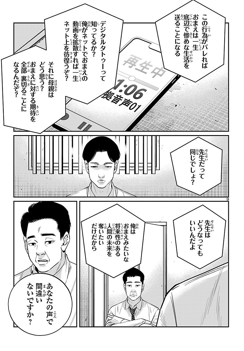 Kogakureki Nammin - Chapter 4 - Page 9